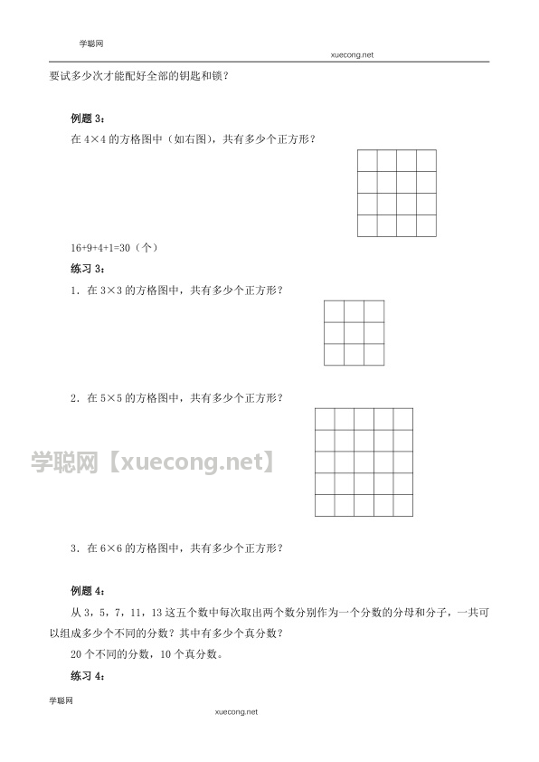 【精品奥数】六年级下册数学思维训练讲义-第十讲 加法乘法原理  人教版（含答案）【学聪网：xuecong.net】.docx