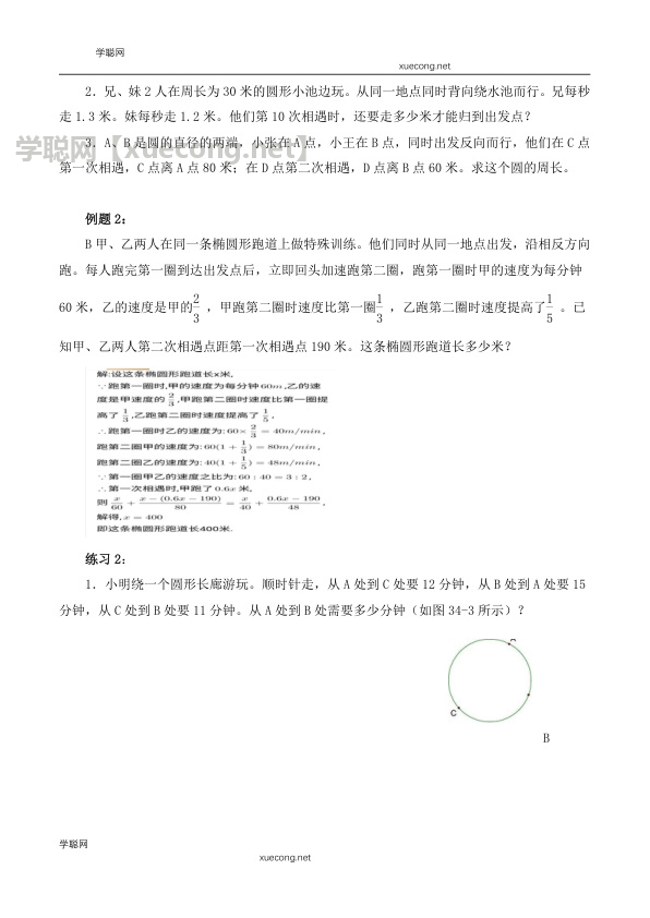 【精品奥数】六年级下册数学思维训练讲义-第十四讲 行程问题（二）  人教版（含答案）【学聪网：xuecong.net】.docx