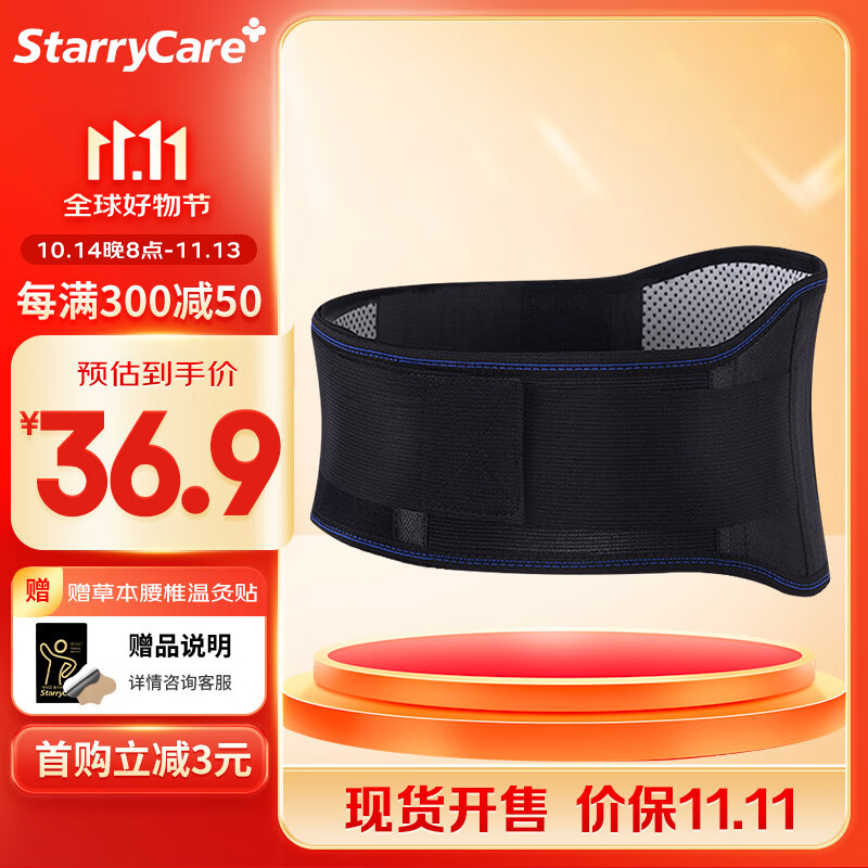 starry care医用腰椎固定带护腰带运动腰椎支撑腰带透气腰围牵引腰托通用型 M。     优惠价：【29.90】